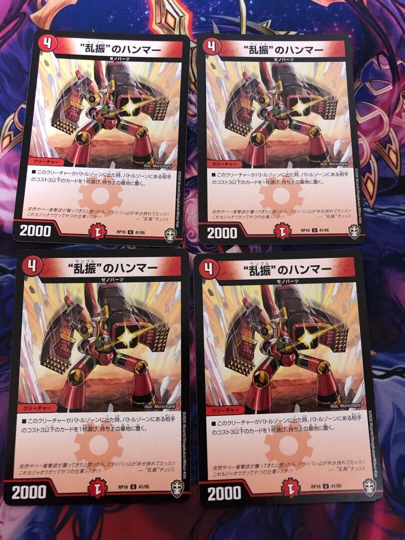 “乱振”のハンマー