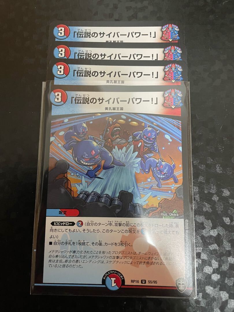 「伝説のサイバーパワー!」