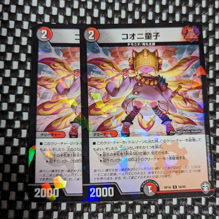 コオニ童子(キンキラ王BOX仕様)