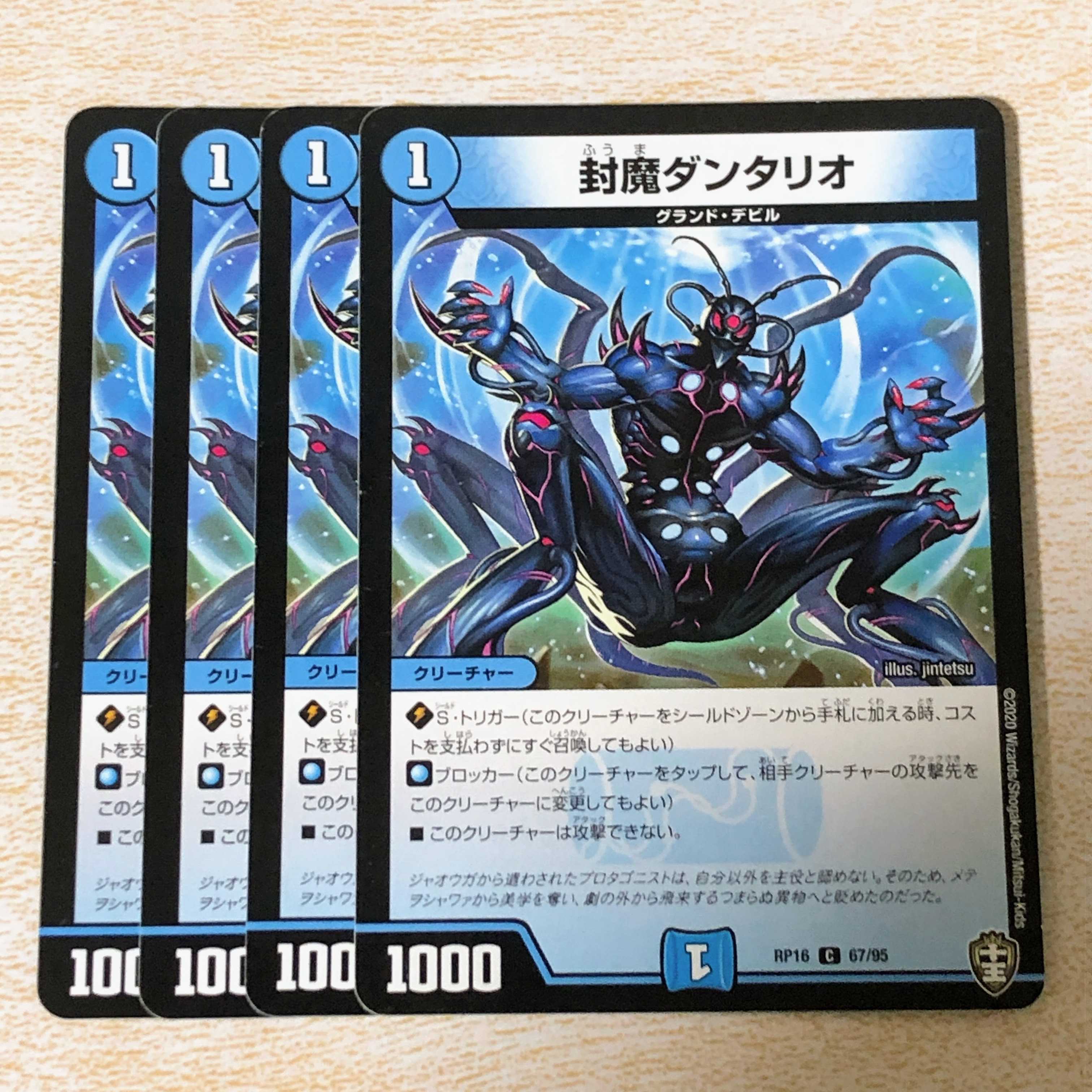 封魔ダンタリオ