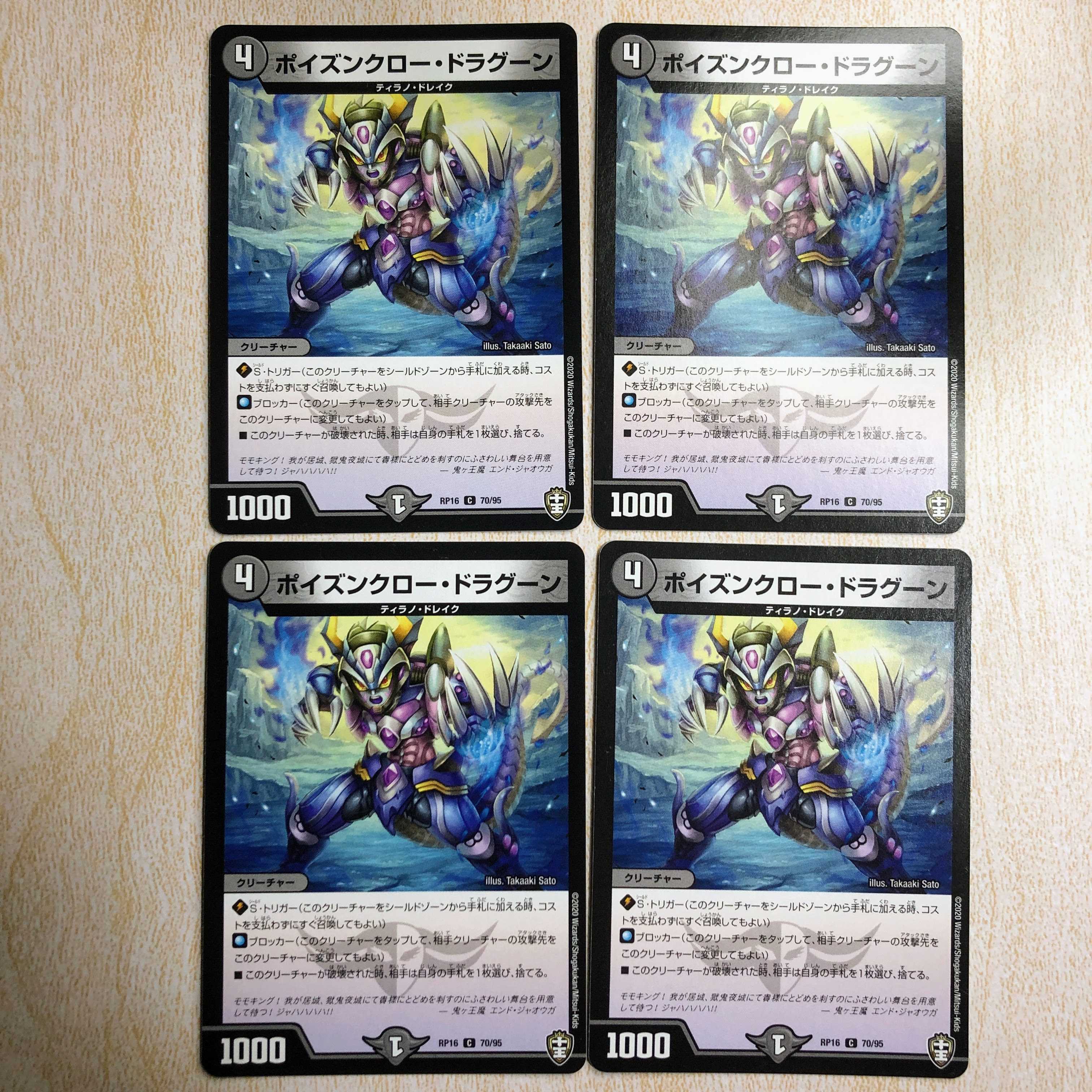 ポイズンクロー・ドラグーン