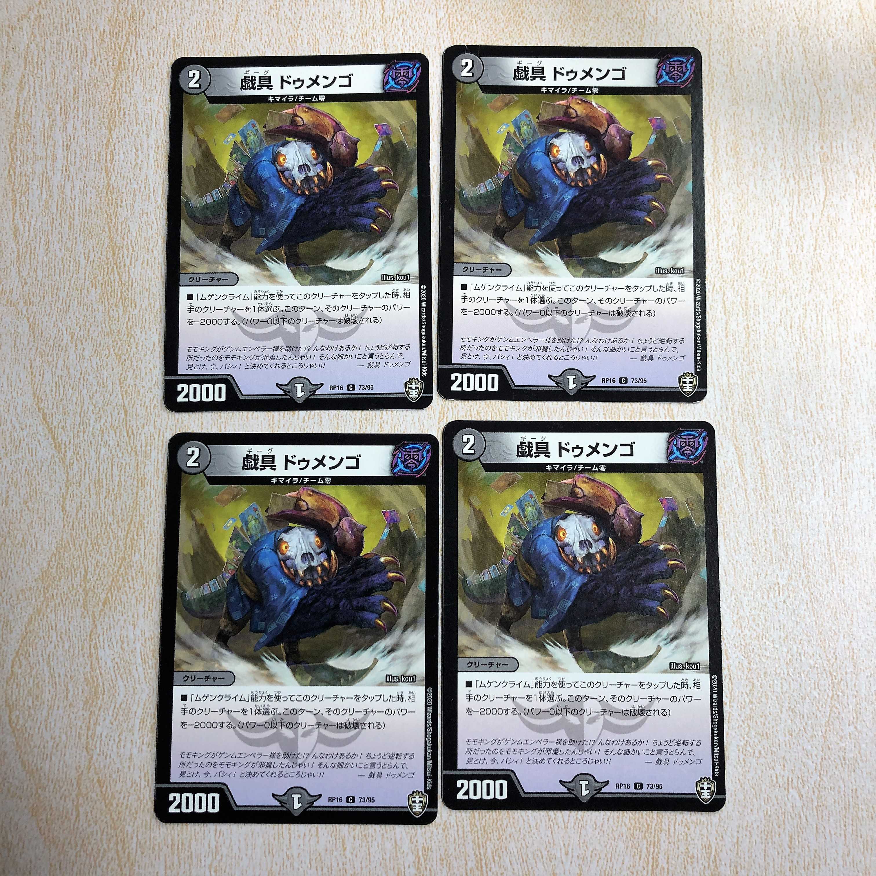 戯具 ドゥメンゴ