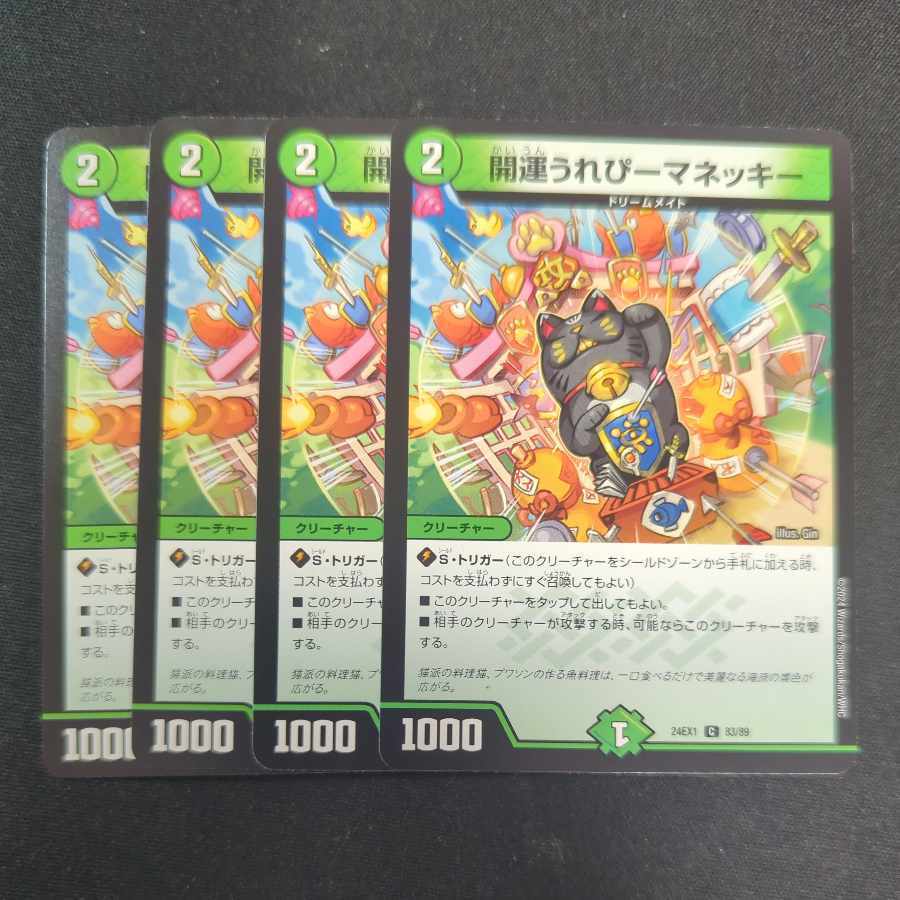 開運うれぴーマネッキー