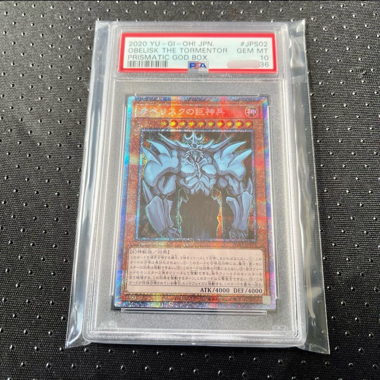 オベリスクの巨神兵