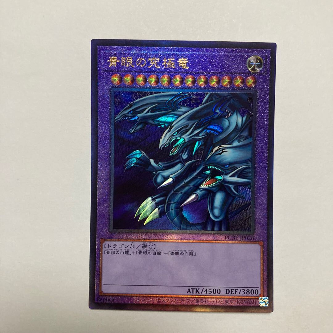 Blue-Eyes Ultimate Dragon