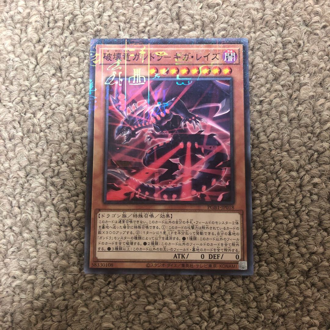 破壊竜ガンドラ-ギガ・レイズ