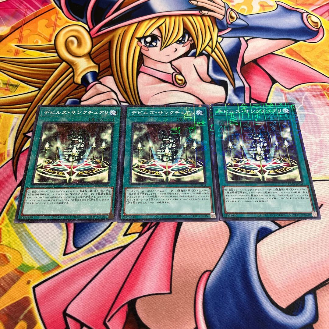 デビルズ・サンクチュアリ