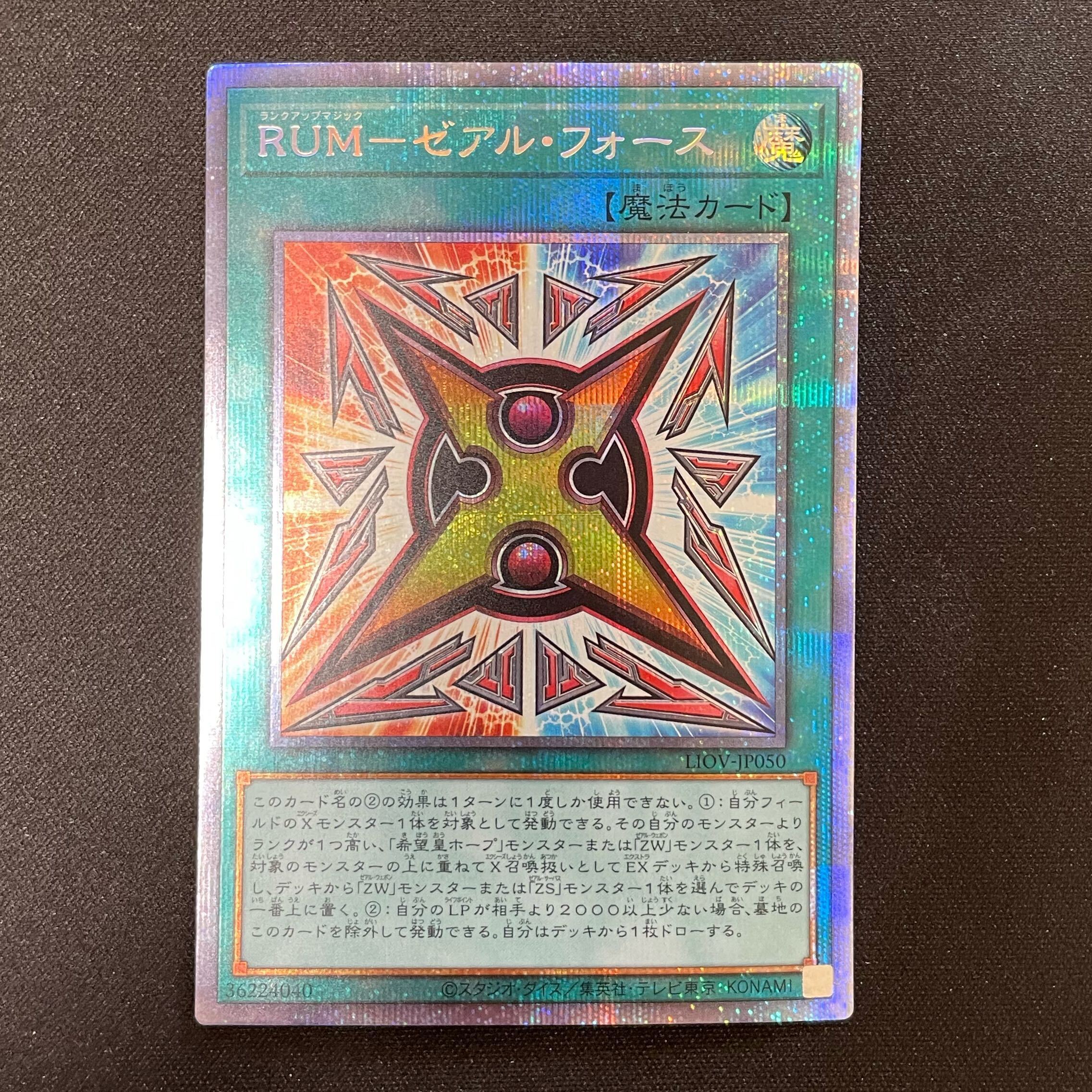 RUM-ゼアル・Riryoku