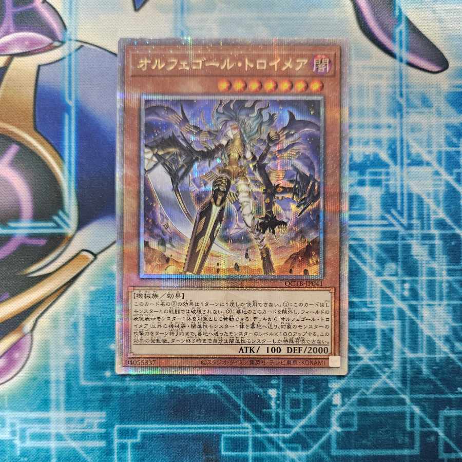 オルフェゴール・トロイメア