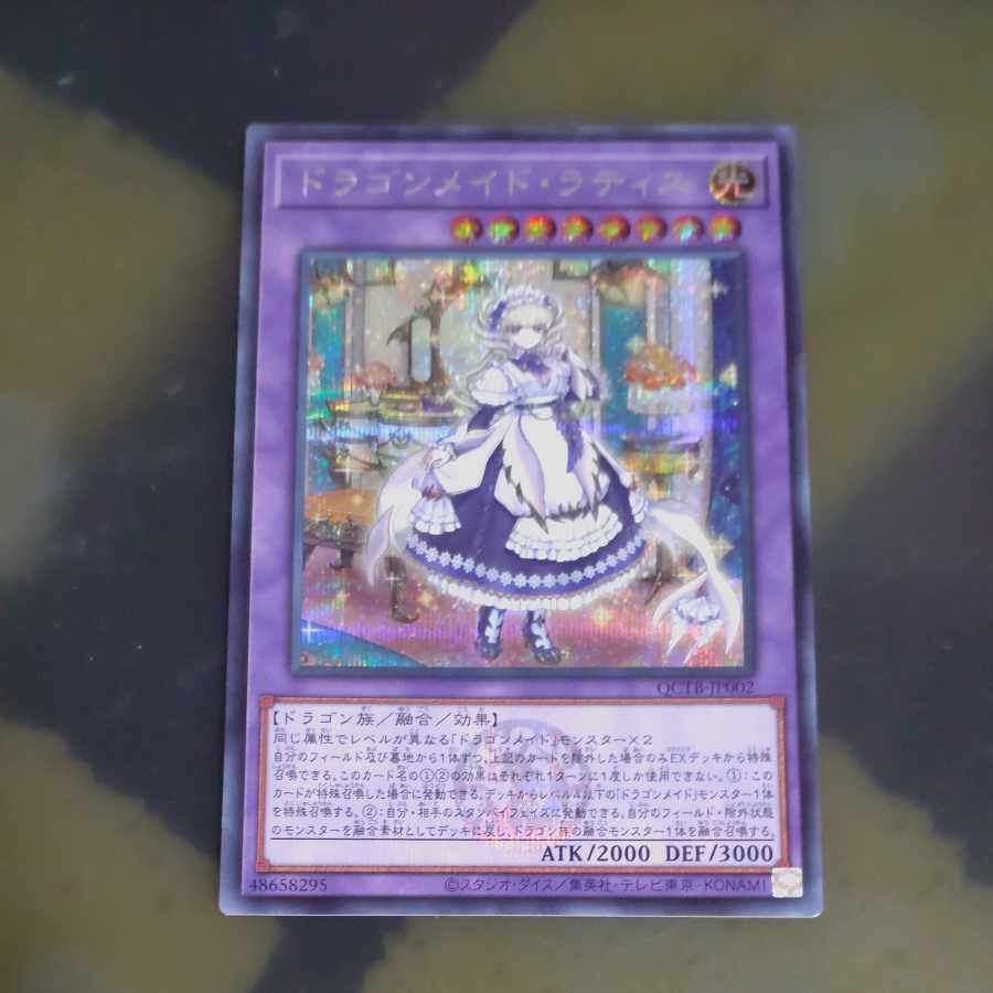 ドラゴンメイド・ラティス