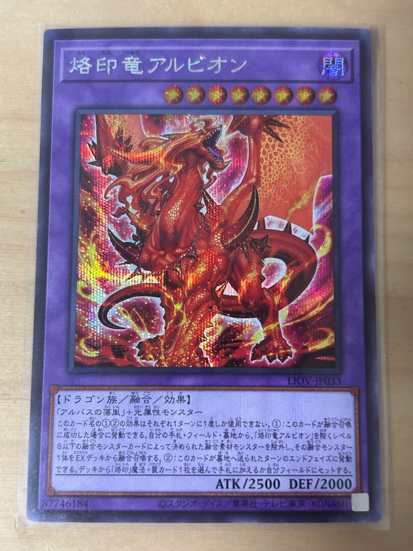 烙印竜アルビオン　PSA10 烙印竜アルビオン」の激安通販 | magi