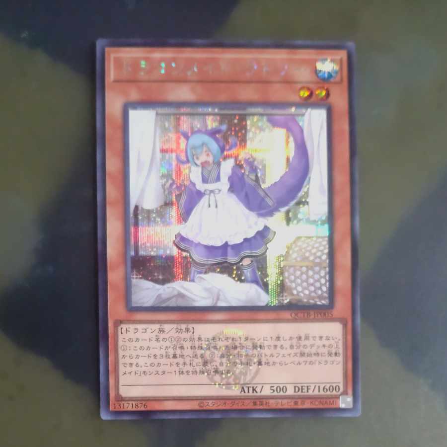 ドラゴンメイド・ラドリー