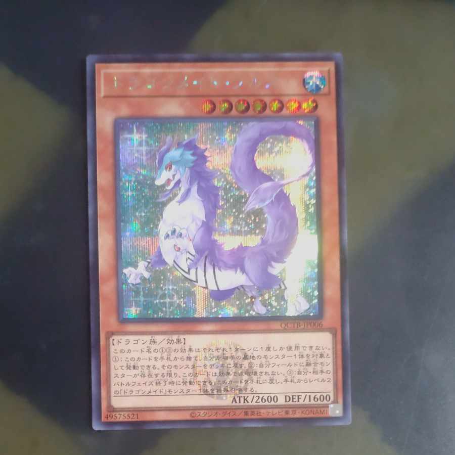 ドラゴンメイド・フルス