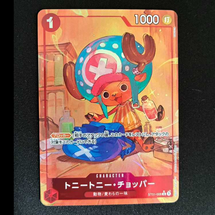 トニートニー・チョッパー(パラレル)