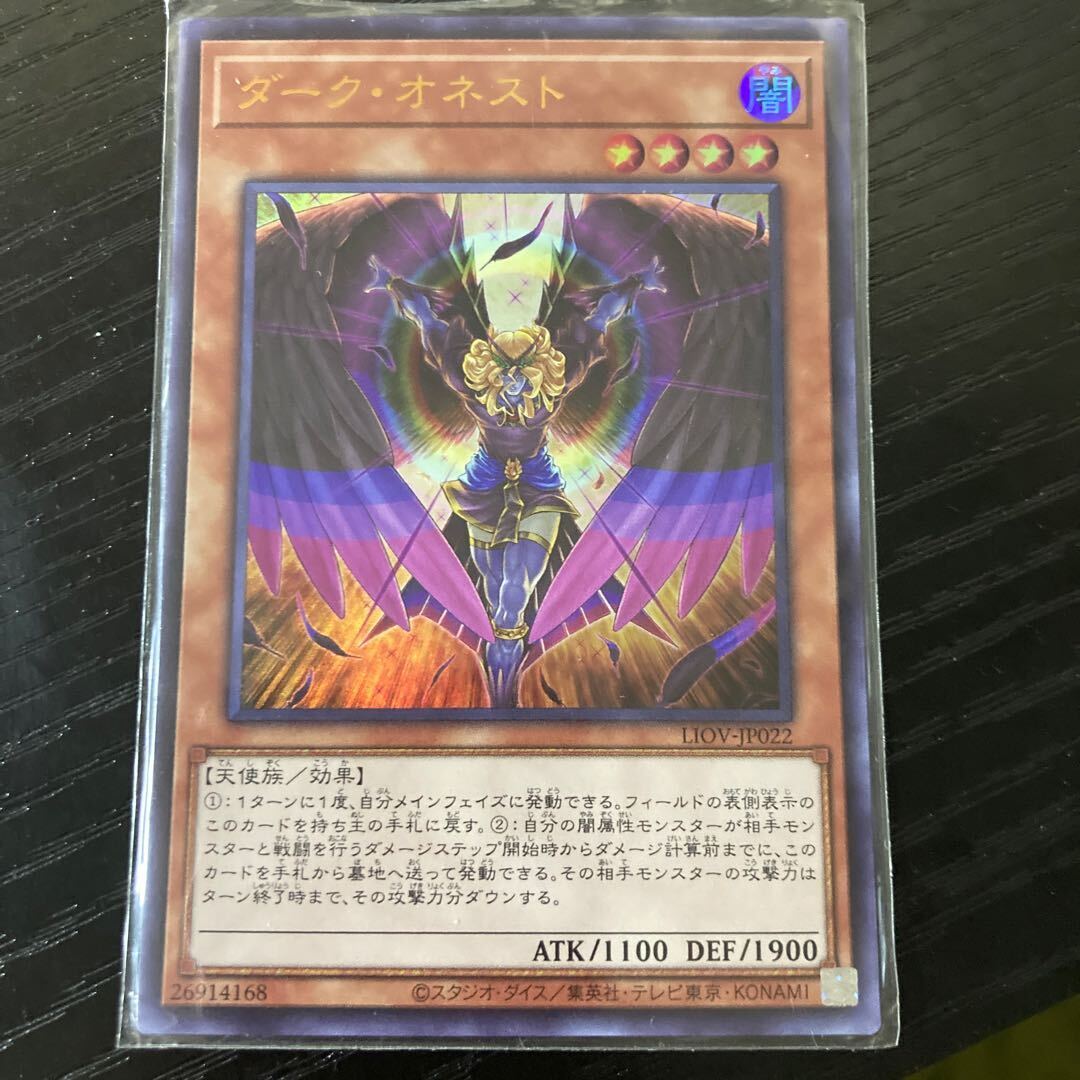 ダーク・オネスト