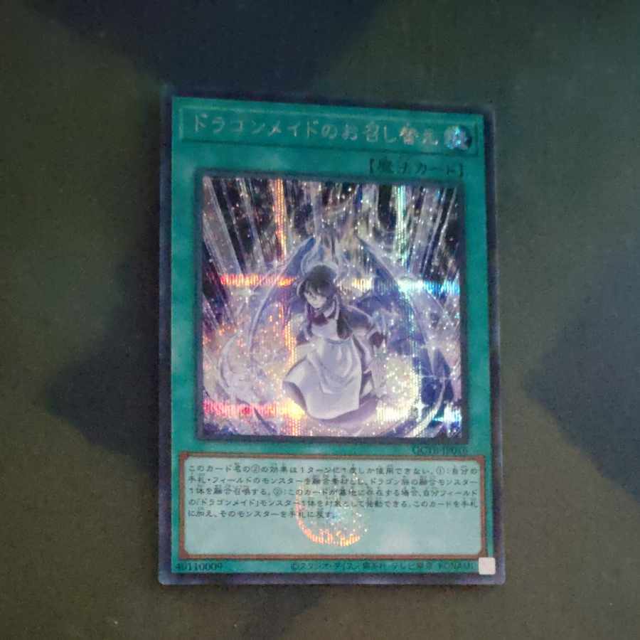 ドラゴンメイドのお召し替え