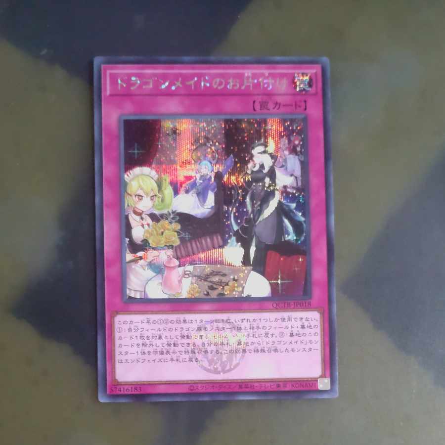 ドラゴンメイドのお片付け