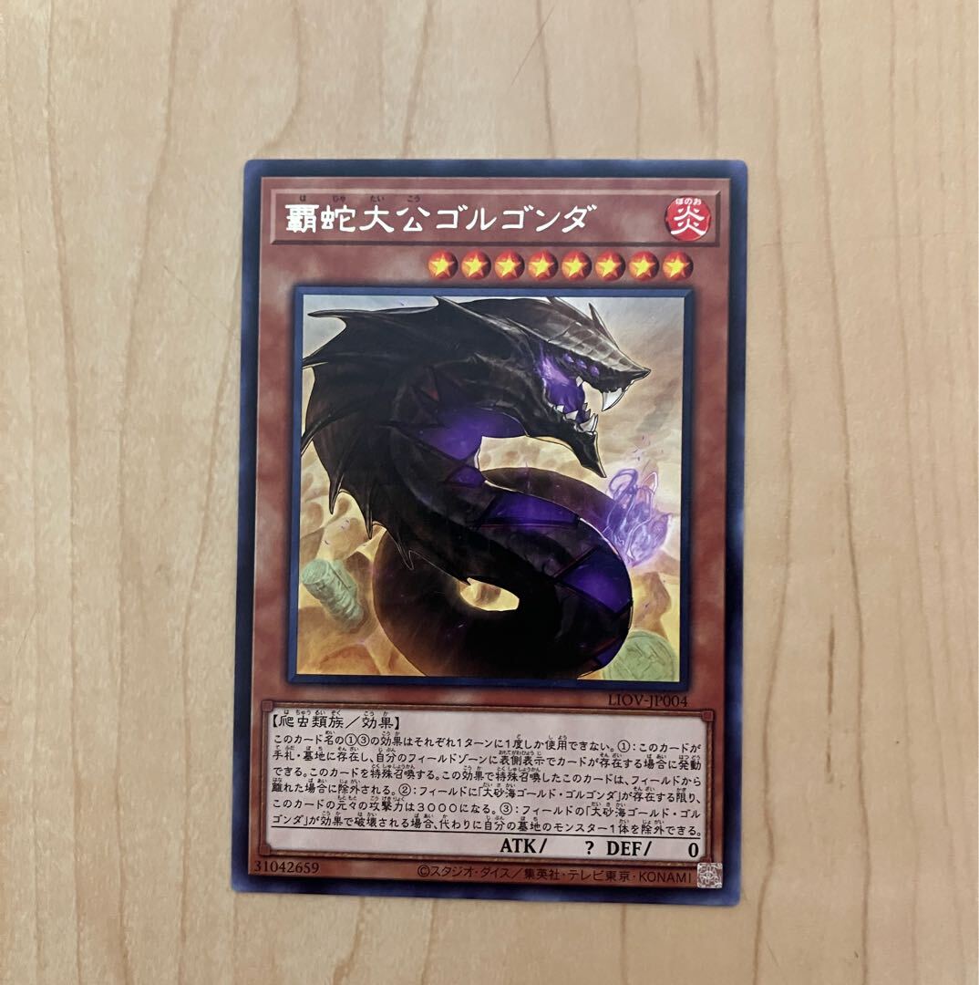 覇蛇大公ゴルゴンダ