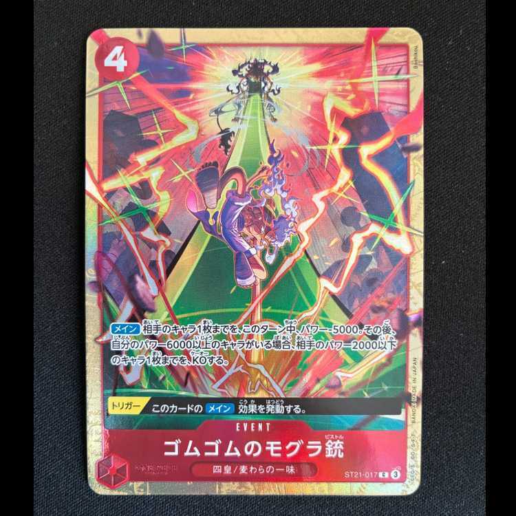 ゴムゴムのモグラ銃