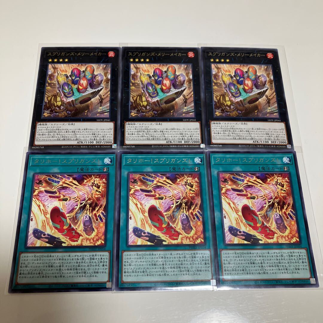 Springans Merrymaker