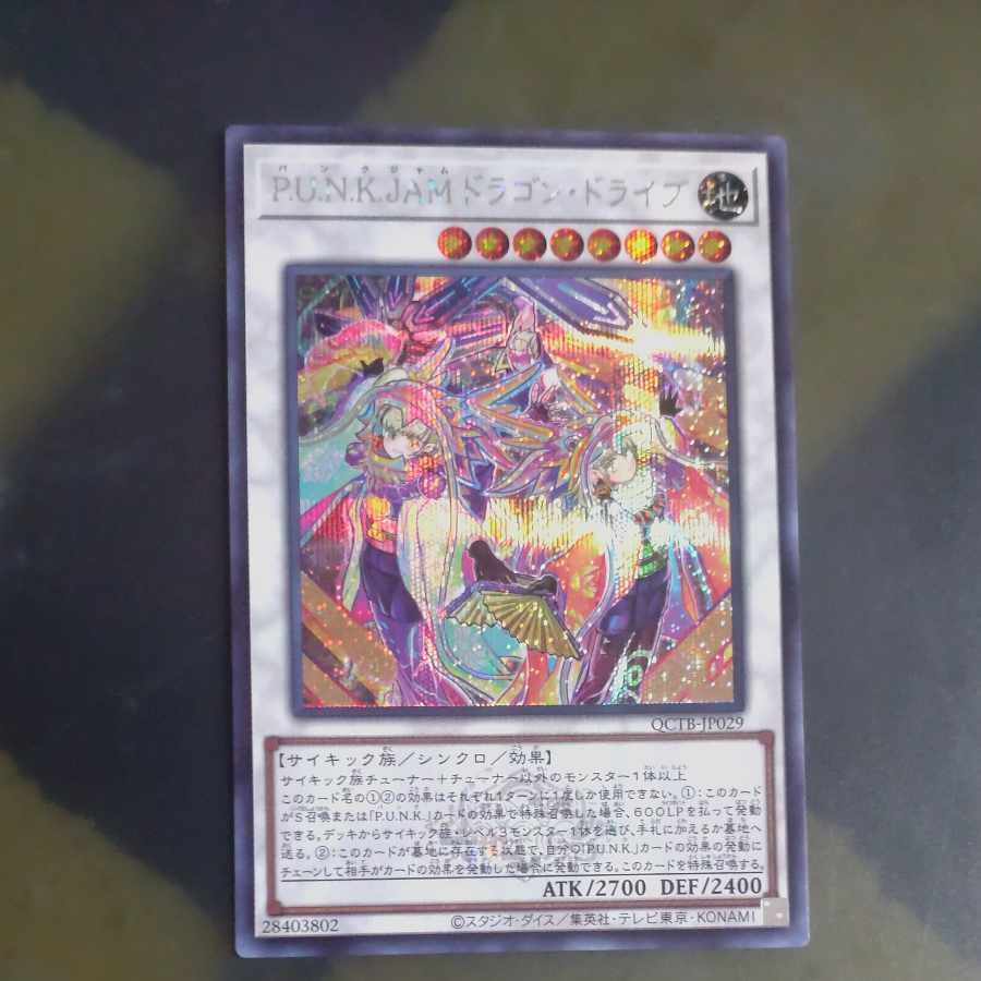 P.U.N.K.JAMドラゴン・ドライブ