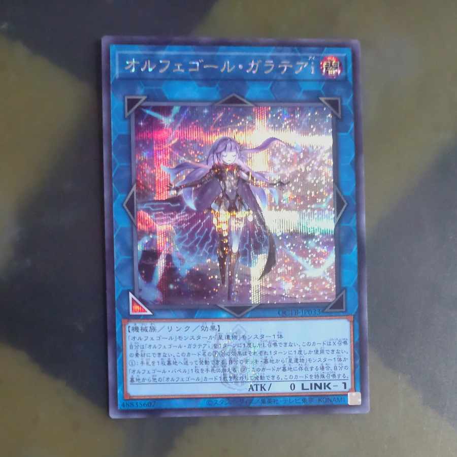 オルフェゴール・ガラテアi