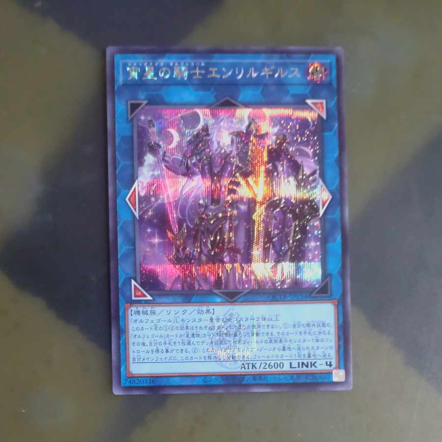 宵星の騎士エンリルギルス