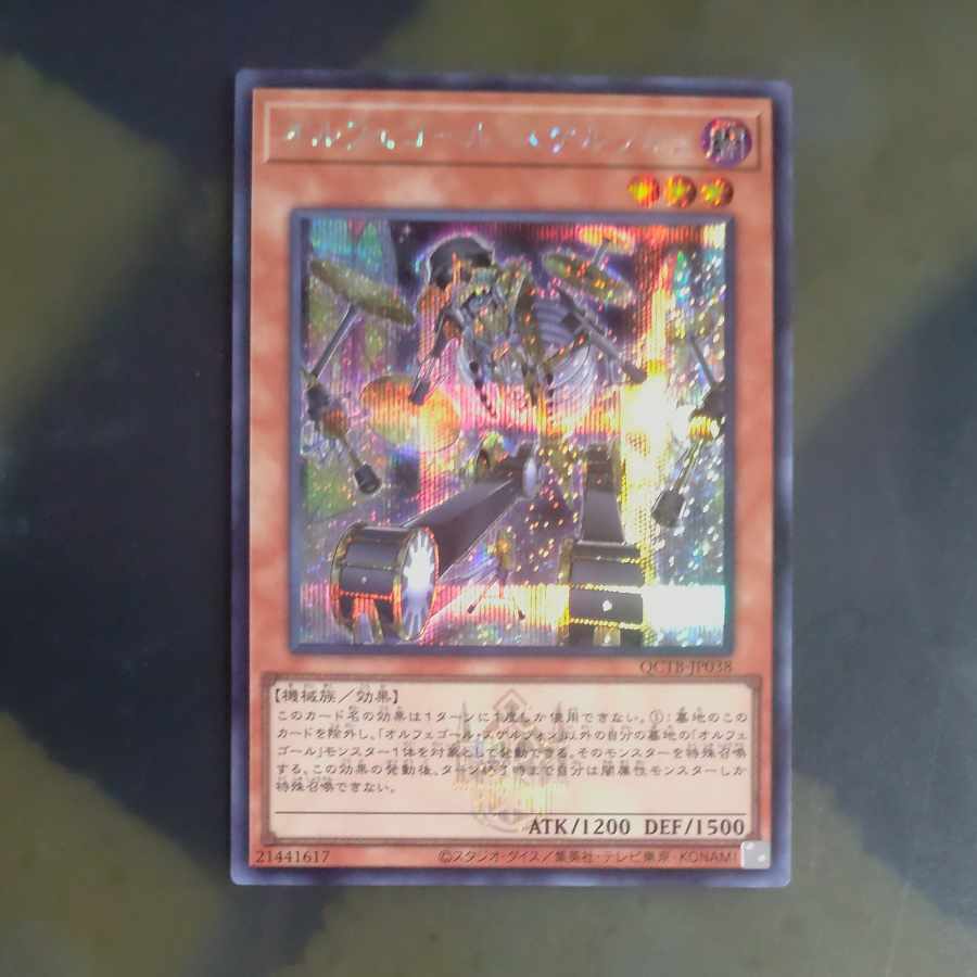 オルフェゴール・スケルツォン