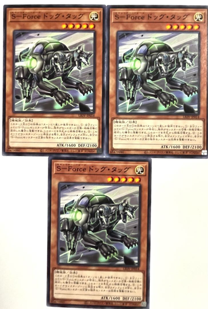 S-Force ドッグ・タッグ