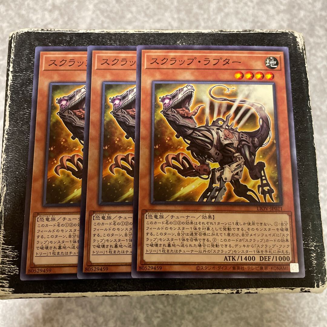 スクラップ・ラプター