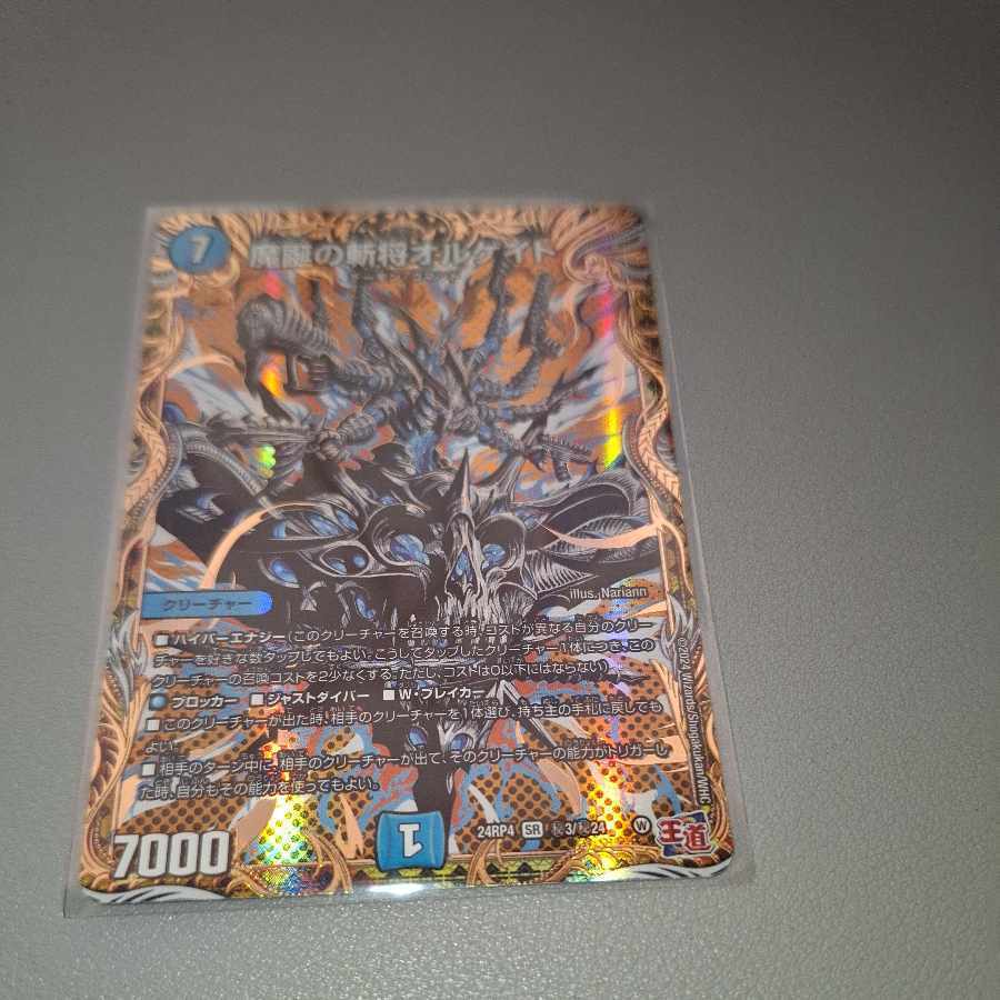 魔誕の斬将オルゲイト(シークレットレア仕様)