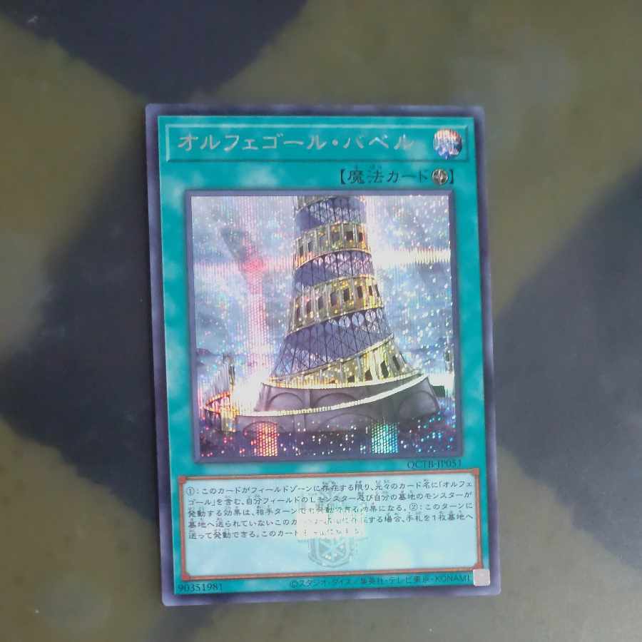 オルフェゴール・バベル