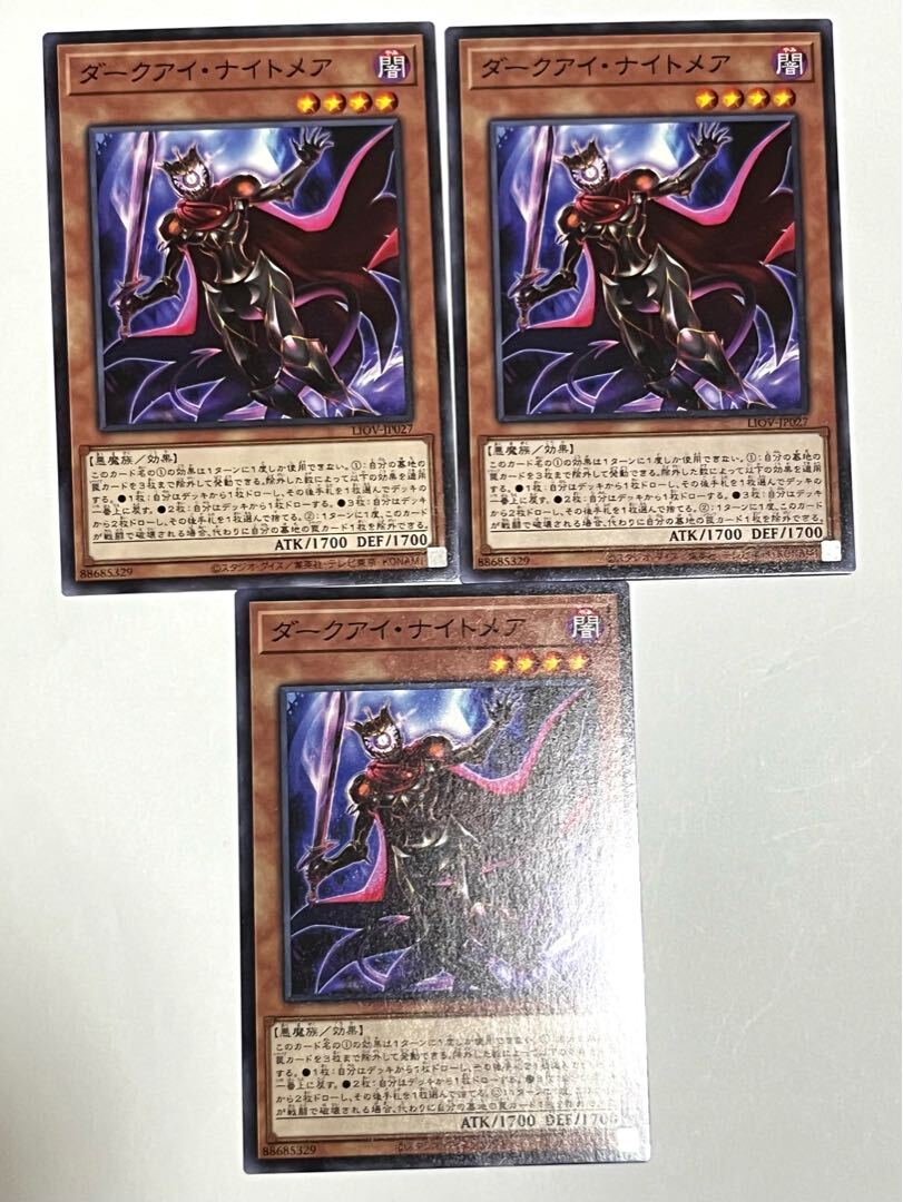 ダークアイ・ナイトメア