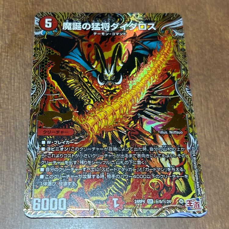 魔誕の猛将ダイダロス(シークレットレア仕様)