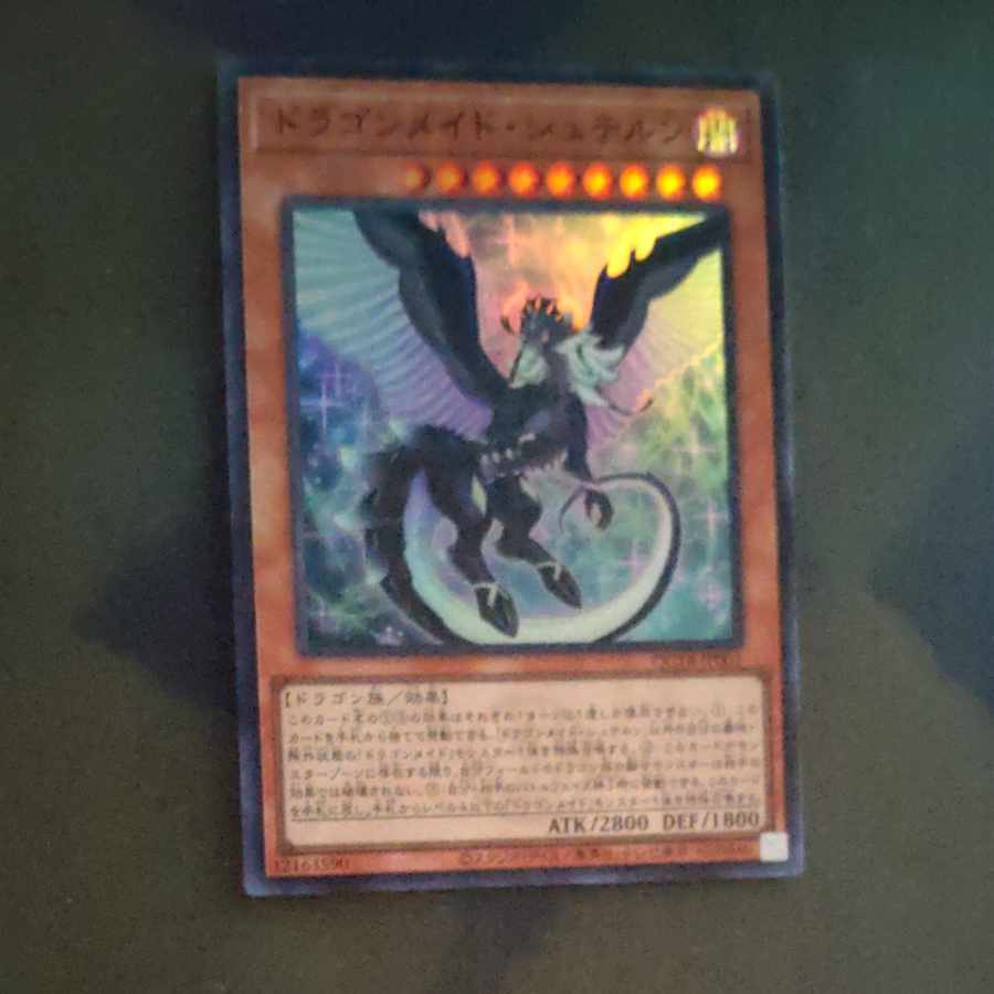 ドラゴンメイド・シュテルン