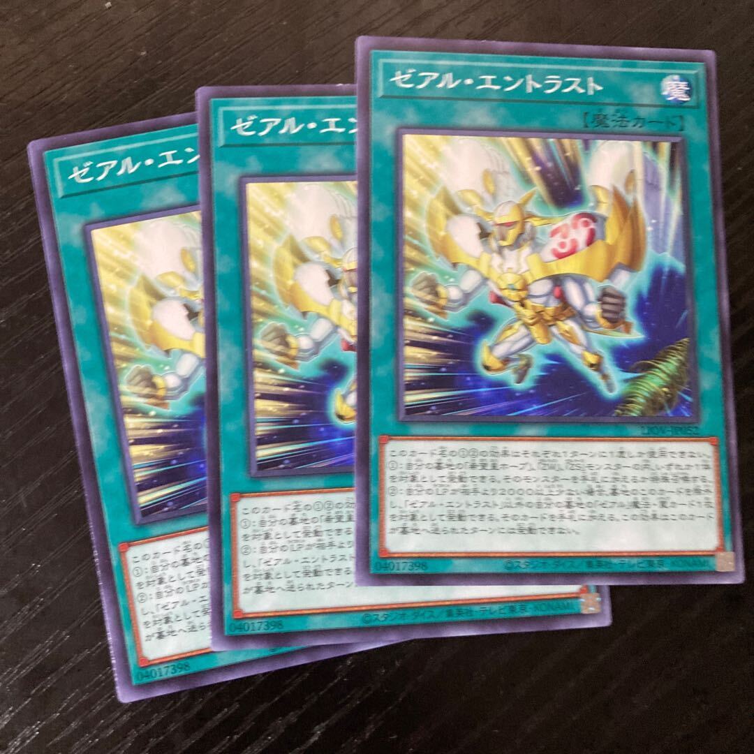 ゼアル・エントラスト