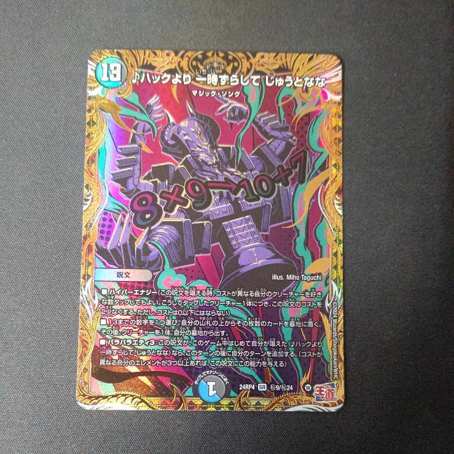 ハックより 一時ずらして じゅうとなな(シークレットレア仕様)