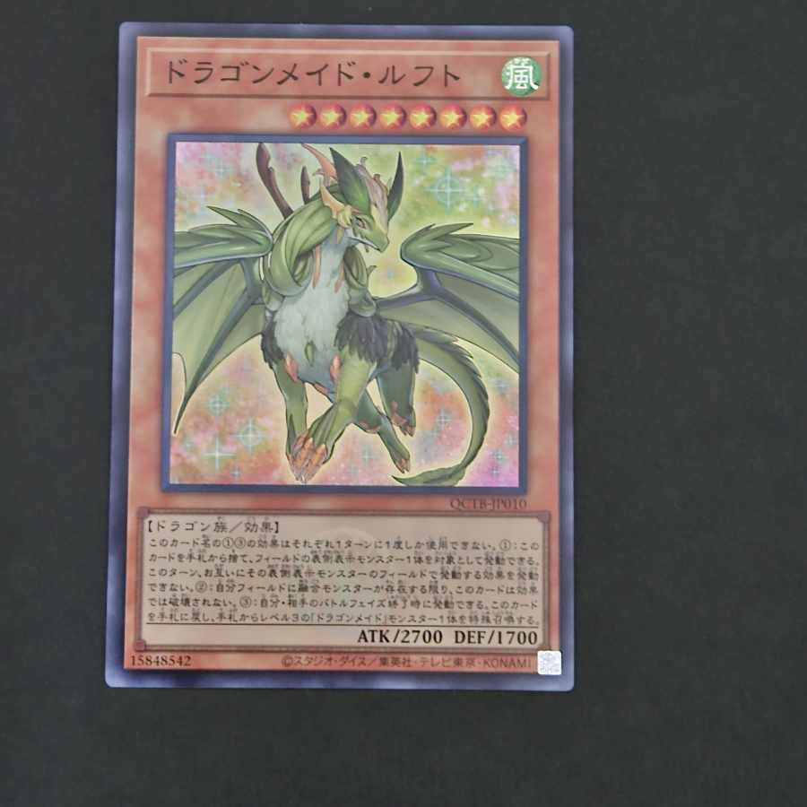 ドラゴンメイド・ルフト