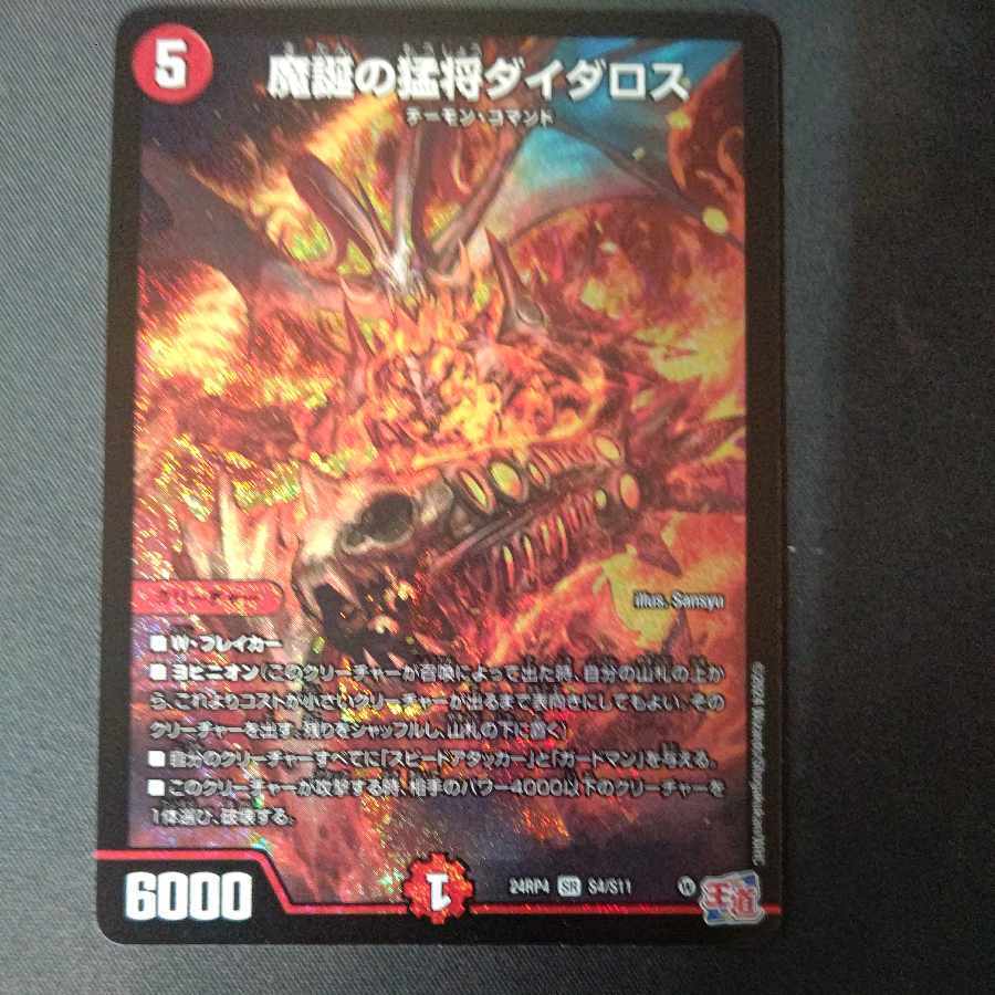 魔誕の猛将ダイダロス