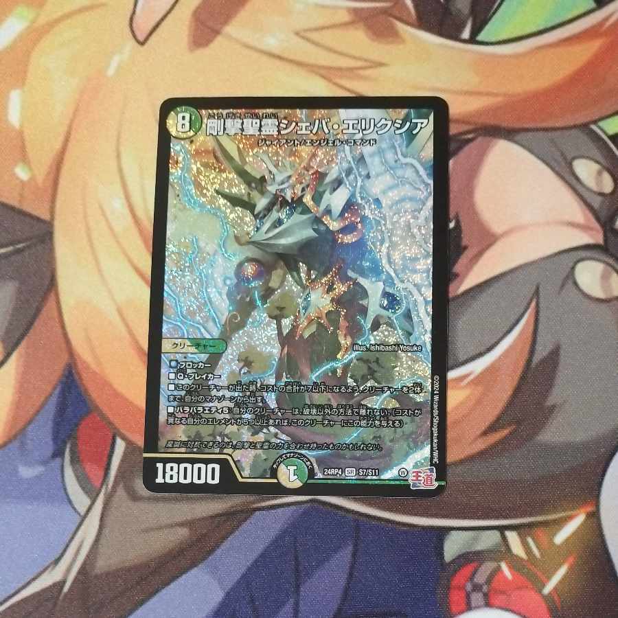 剛撃聖霊シェバ・エリクシア