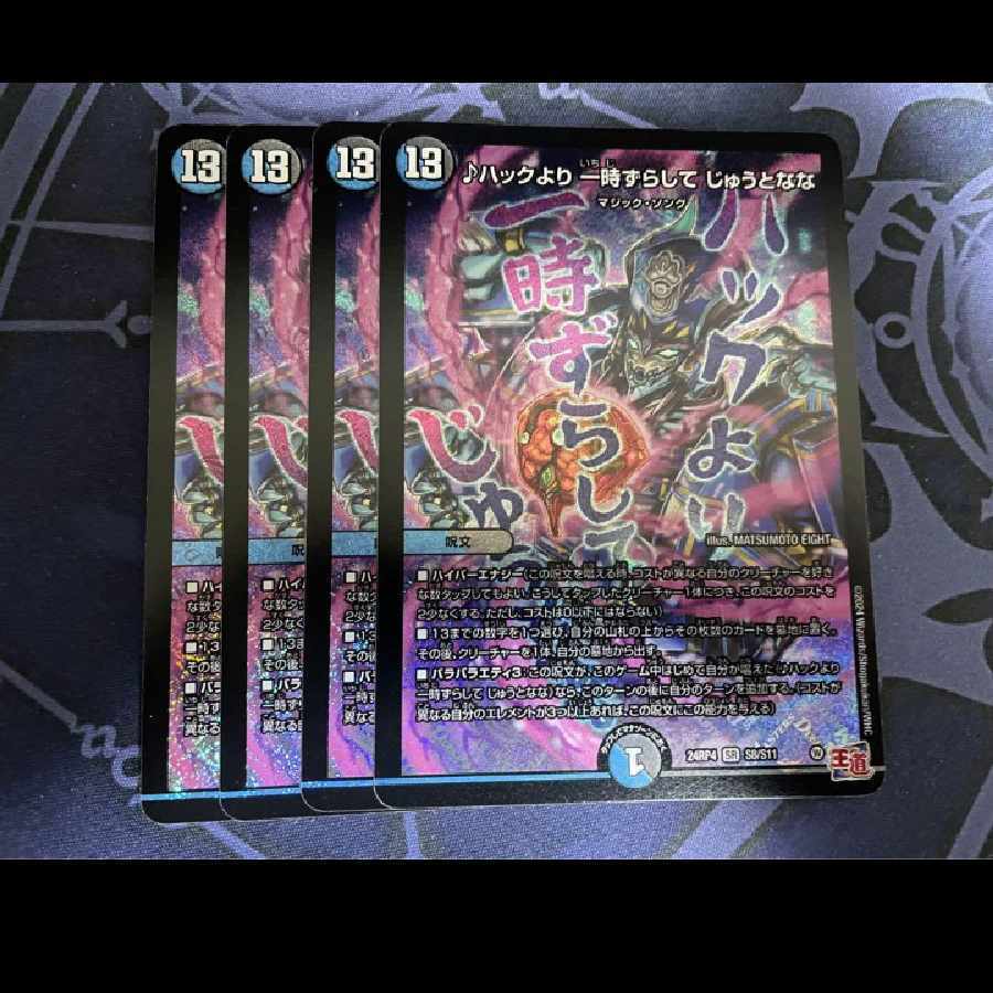 ハックより 一時ずらして じゅうとなな