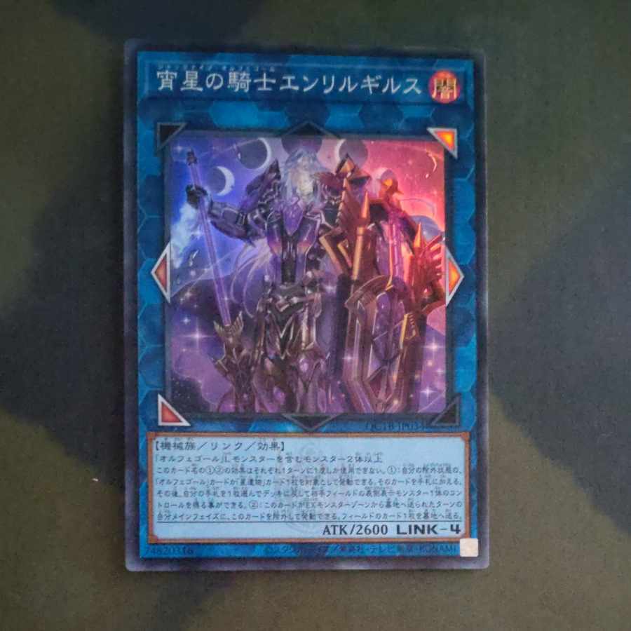 宵星の騎士エンリルギルス