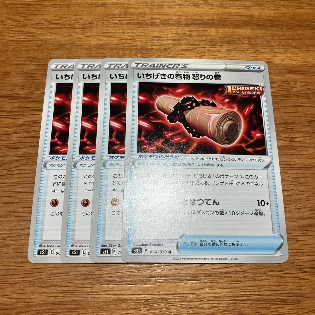 いちげきの巻物 怒りの巻