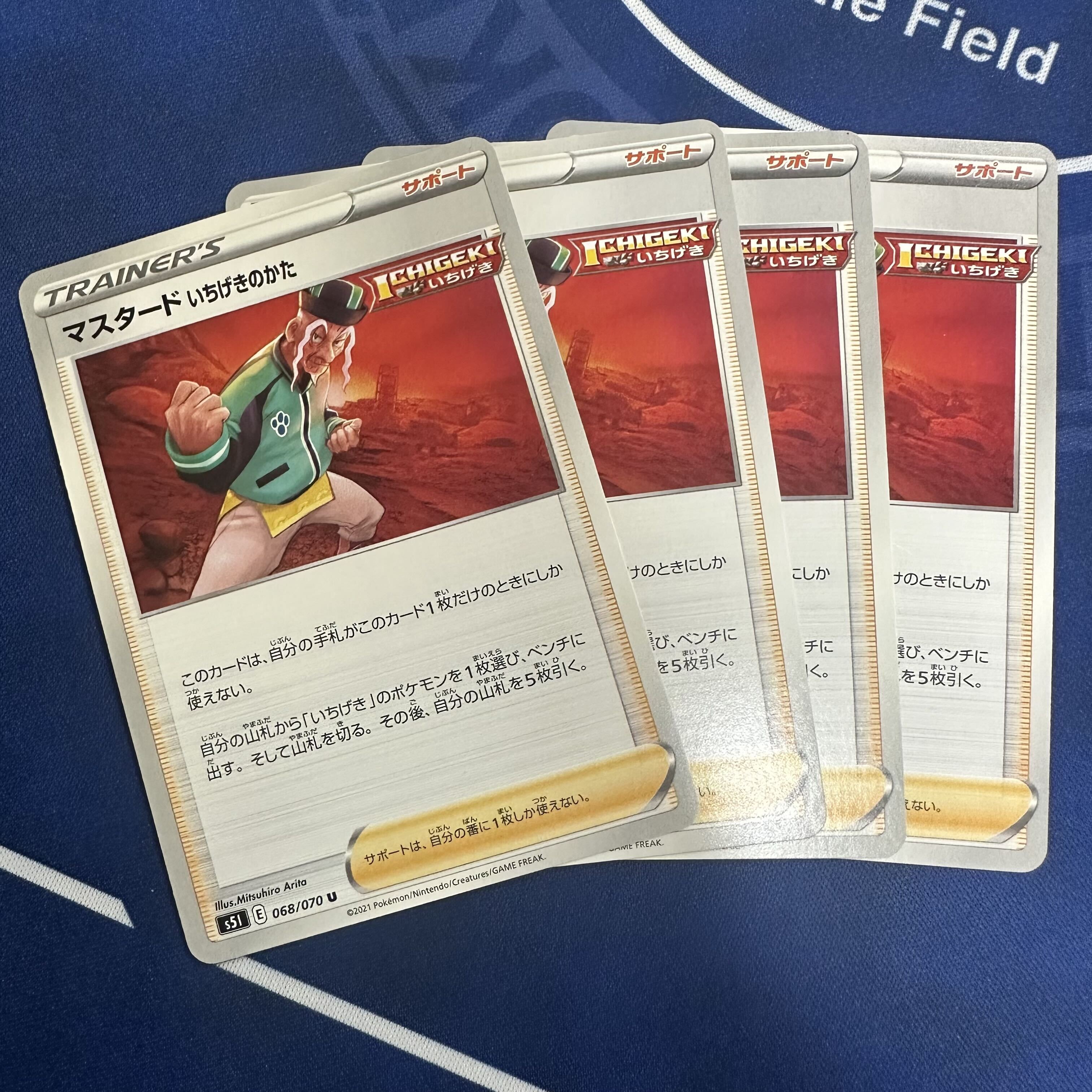 マスタード いちげきのかた