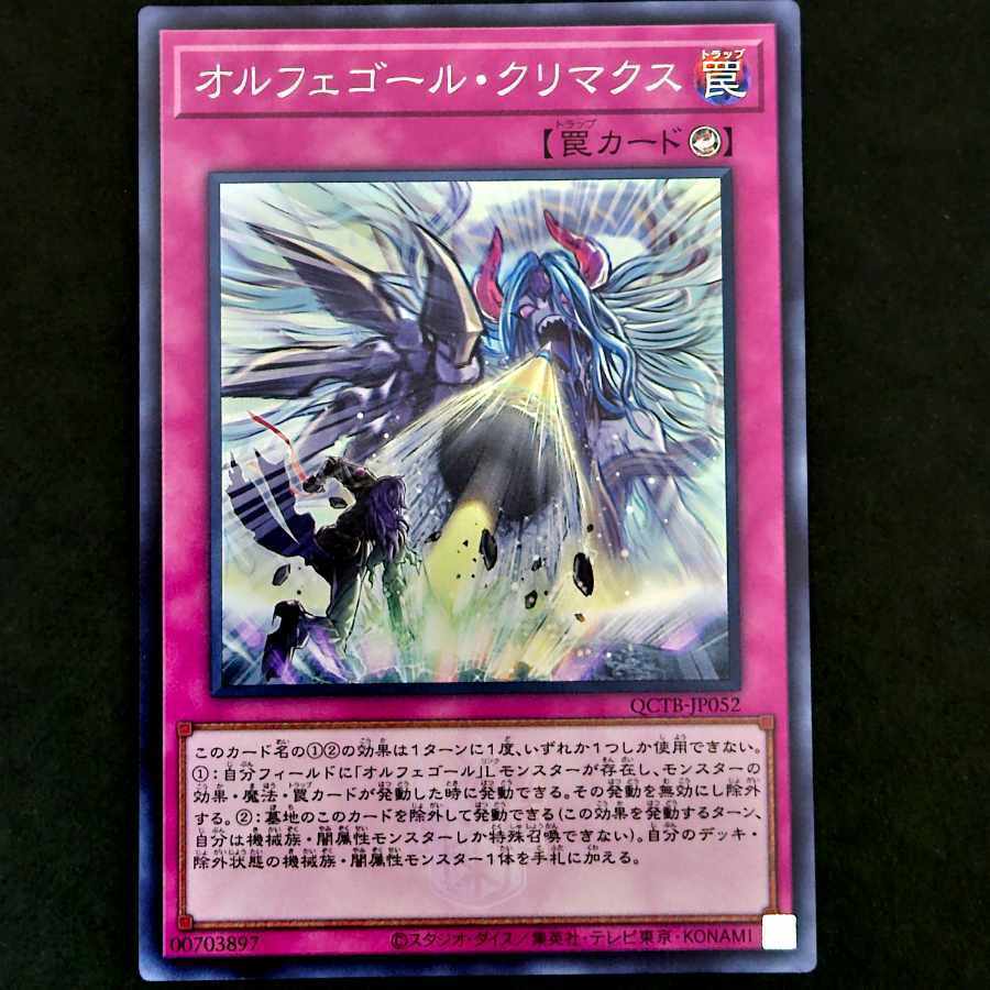 オルフェゴール・クリマクス