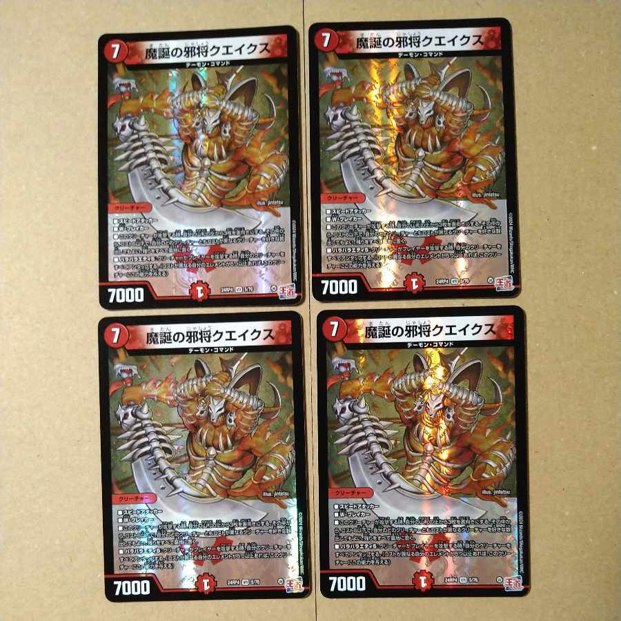 魔誕の邪将クエイクス