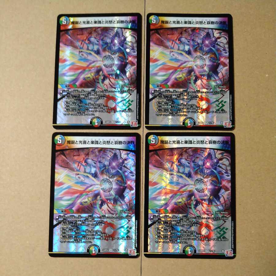 魔誕と光喜と楽識と炎怒と哀樹の決断