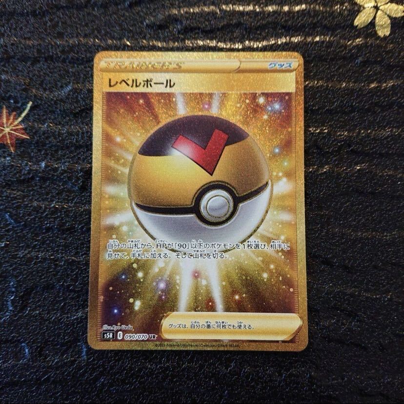 レベルボール UR レベルボール【UR】{090/070}