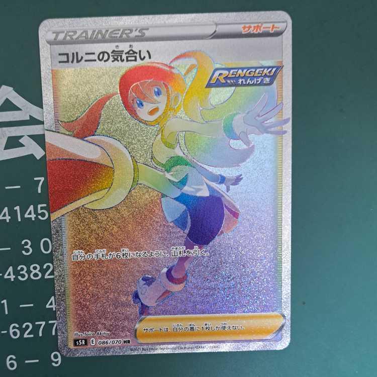 コルニの気合い