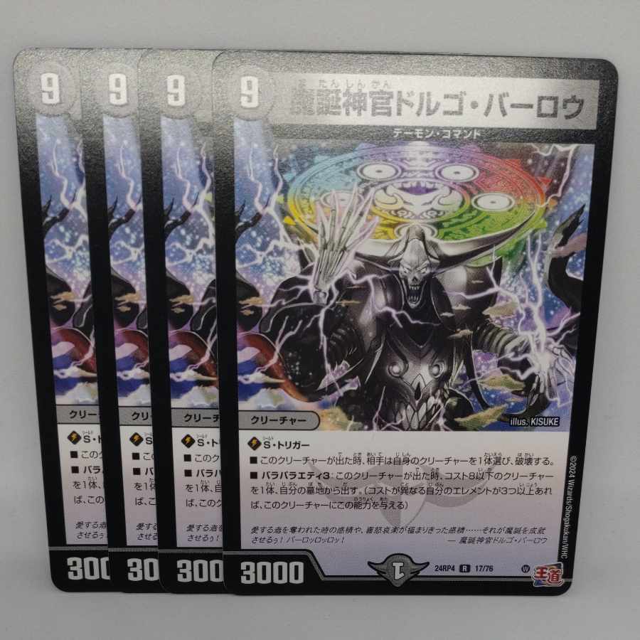 魔誕神官ドルゴ・バーロウ